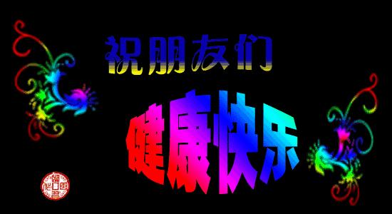 小暑快乐大家早上好,小暑快乐图