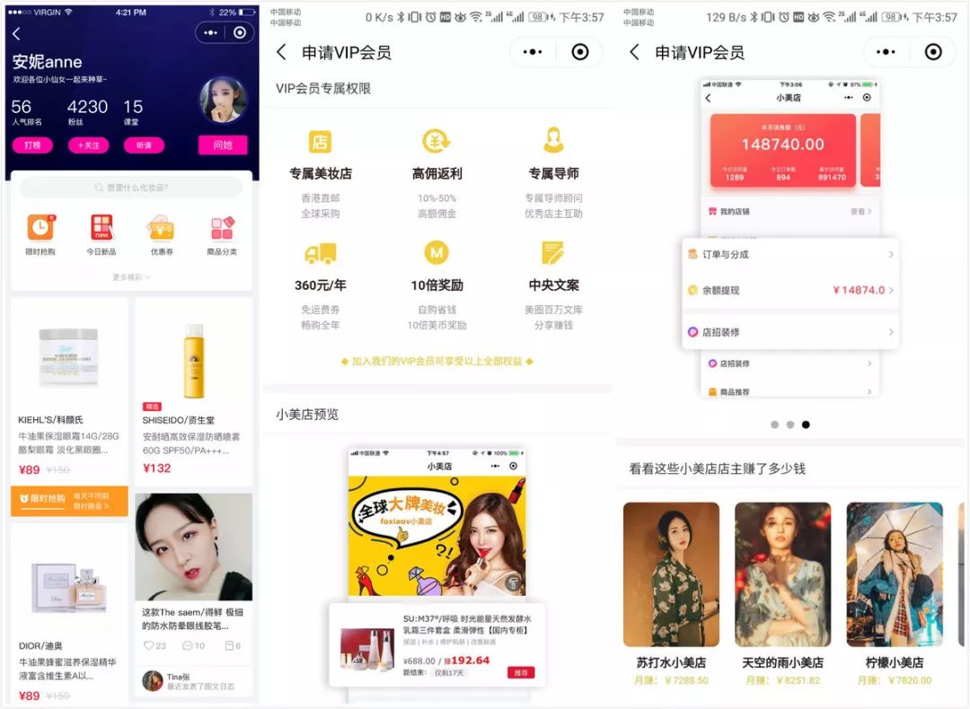 美妆小程序商城创业,美妆电商小程序