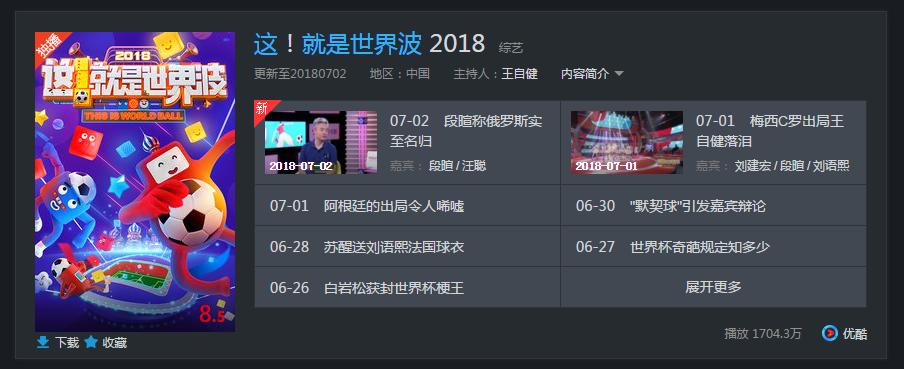 三远国际应邀参与优酷《这就是世界波》制作