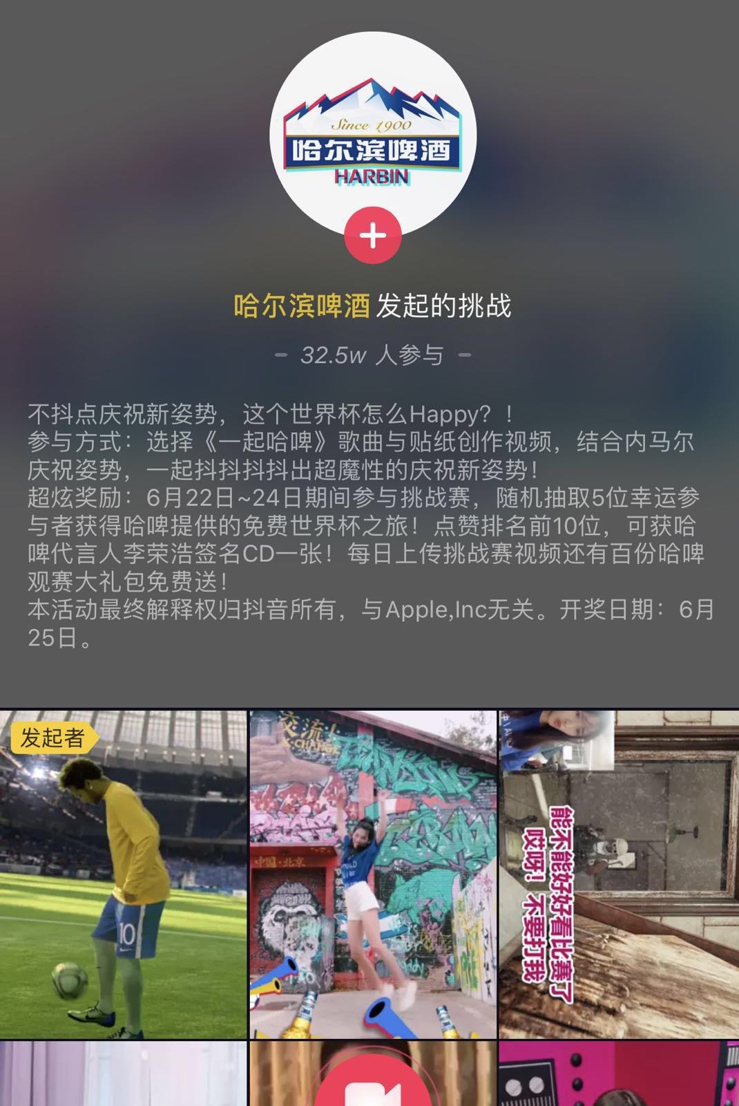 世界杯啤酒哈尔滨,哈尔滨啤酒告诉了我们什么道理