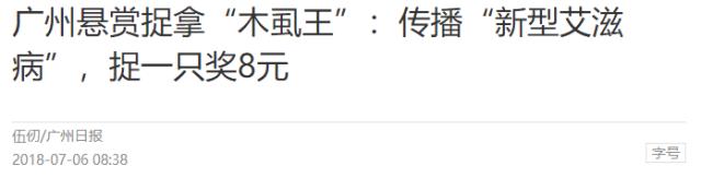 被一种虫咬了,被虫咬会得艾滋病吗