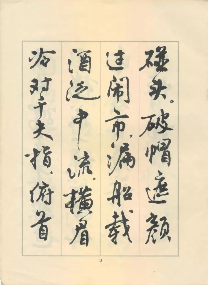 革字欧阳询字帖,革的书法字帖
