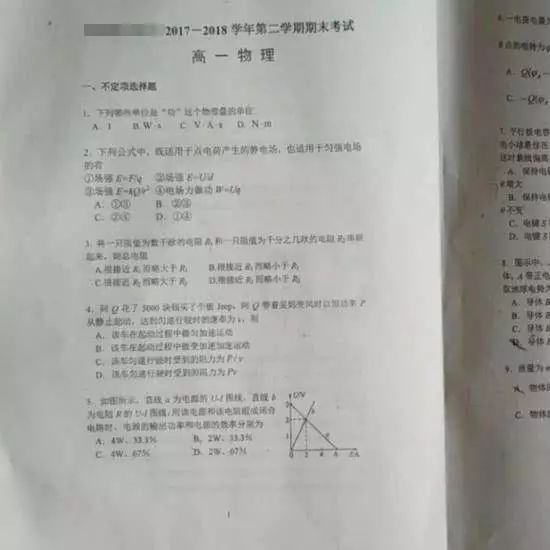 物理竞赛考题是谁命题,物理奇葩考题