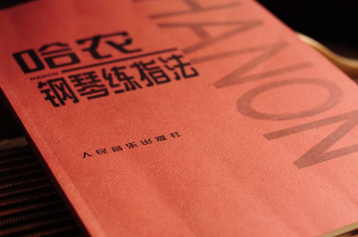 成人哈农钢琴练指法1到50条,哈农是专门练习指法的吗