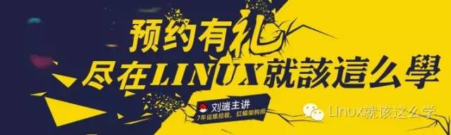 linux培训目录,linux课程培训班