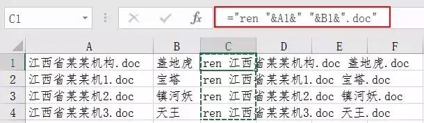 如何用excel批量更改文件名,批量更改文件名