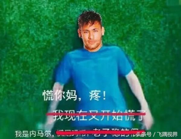 内马尔翻滚恶搞,内马尔滚地恶搞视频