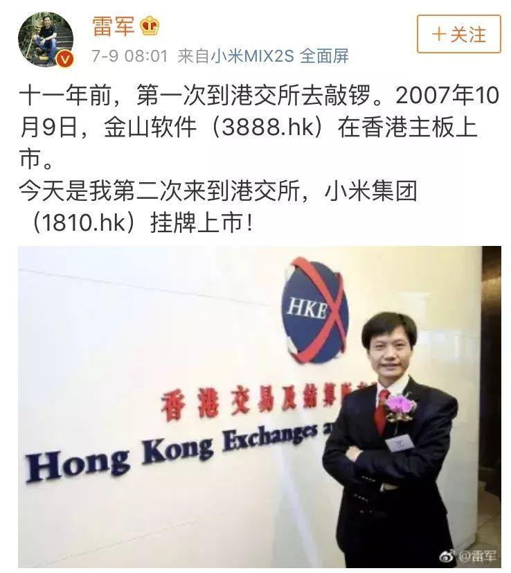 小米上市，雷军离首富搓手可得？