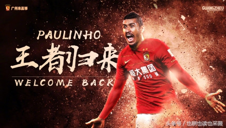保利尼奥能回恒大吗,保利尼奥恒大告别