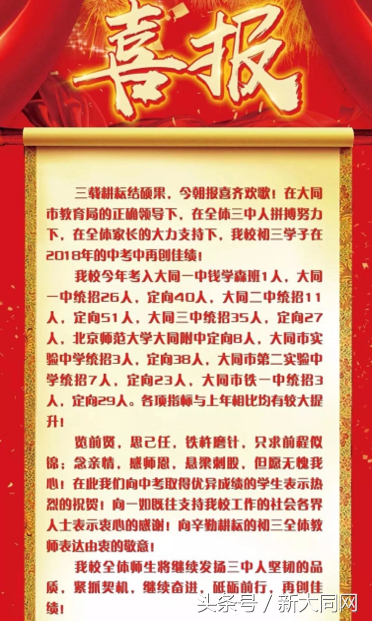 大同博盛中学2022年中考喜报,大同三中2020中考喜报