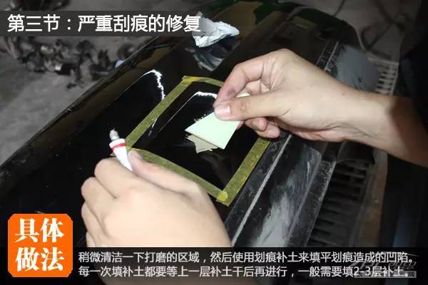 修复车身划痕教程,处理车身刮痕