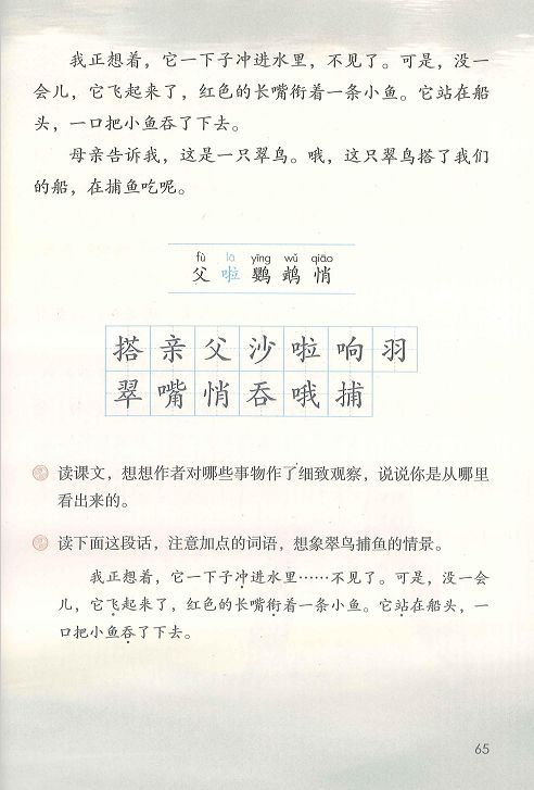 部编版三年级上册语文课文全解,最新部编小学三年级语文电子课本