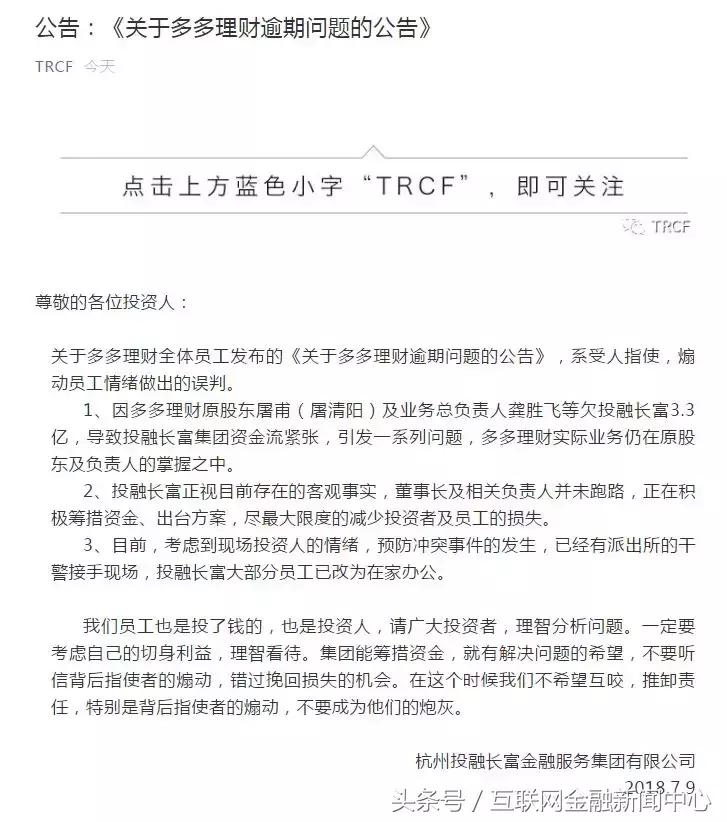 P2P平台单日暴雷10家：多多理财、投融家“罗生门”，欠款3.3亿？