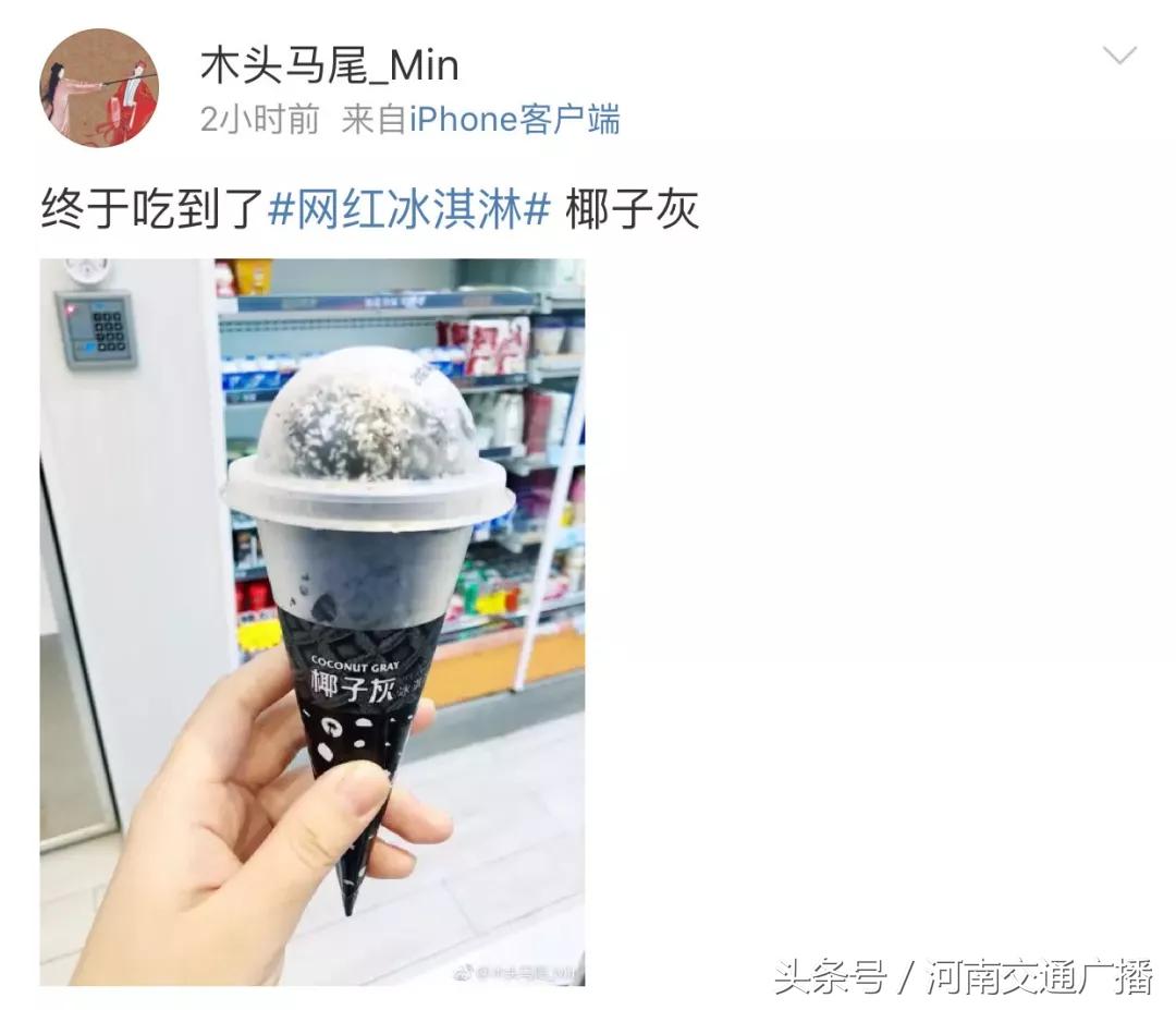 网红冰淇淋椰子灰是真的吗,有危害的网红冰淇淋