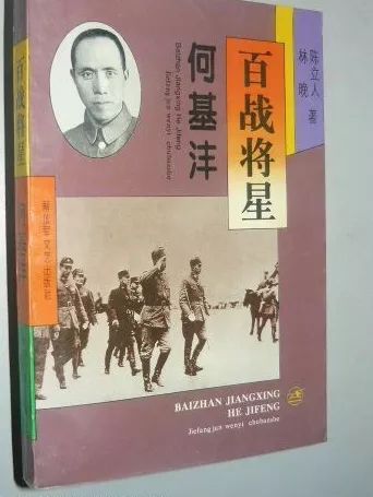 「河北人物」秘密*党**员百战将星何基沣
