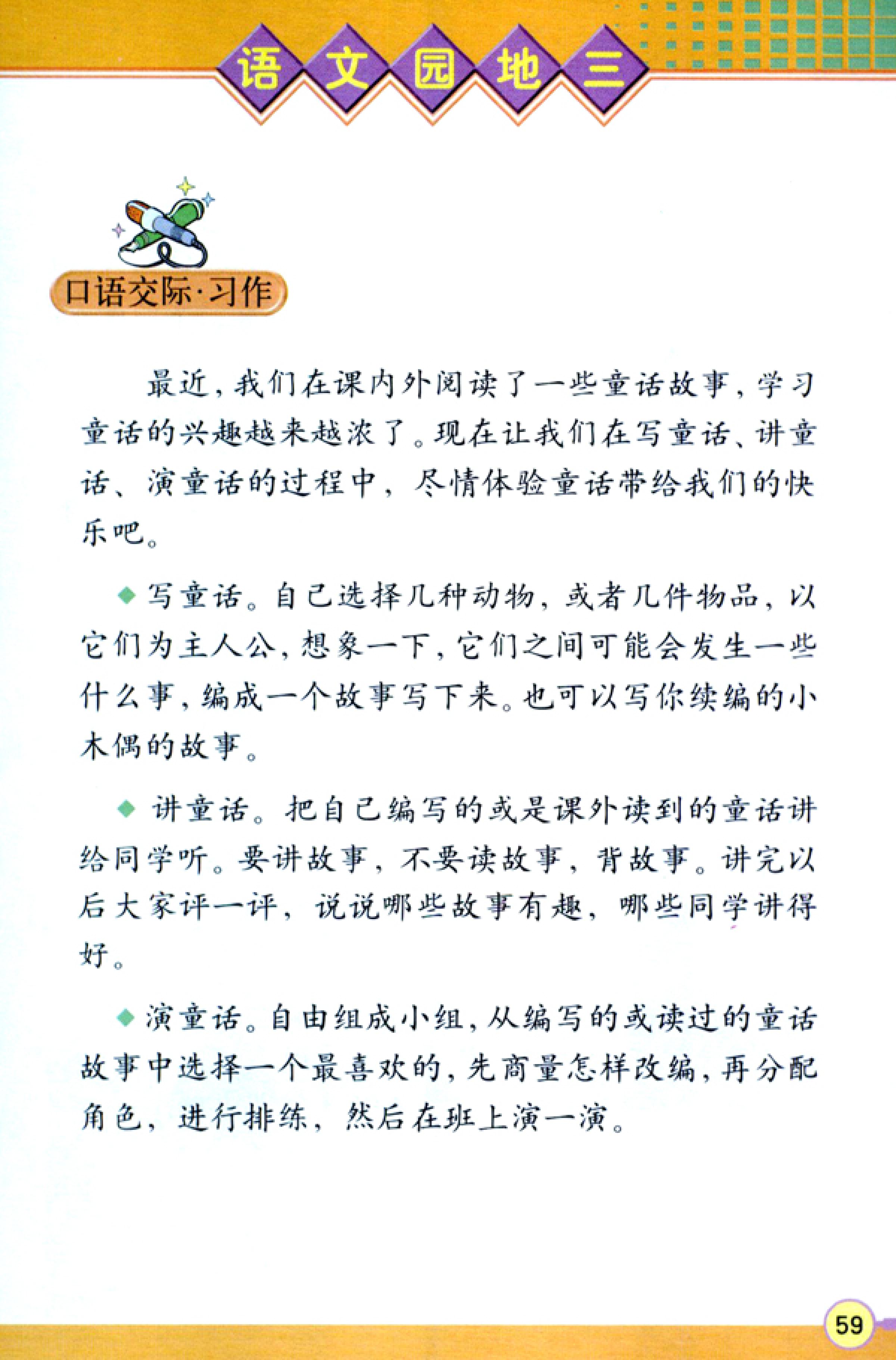 人教版四年级上册语文高清电子课本全本（记得收藏哦！）