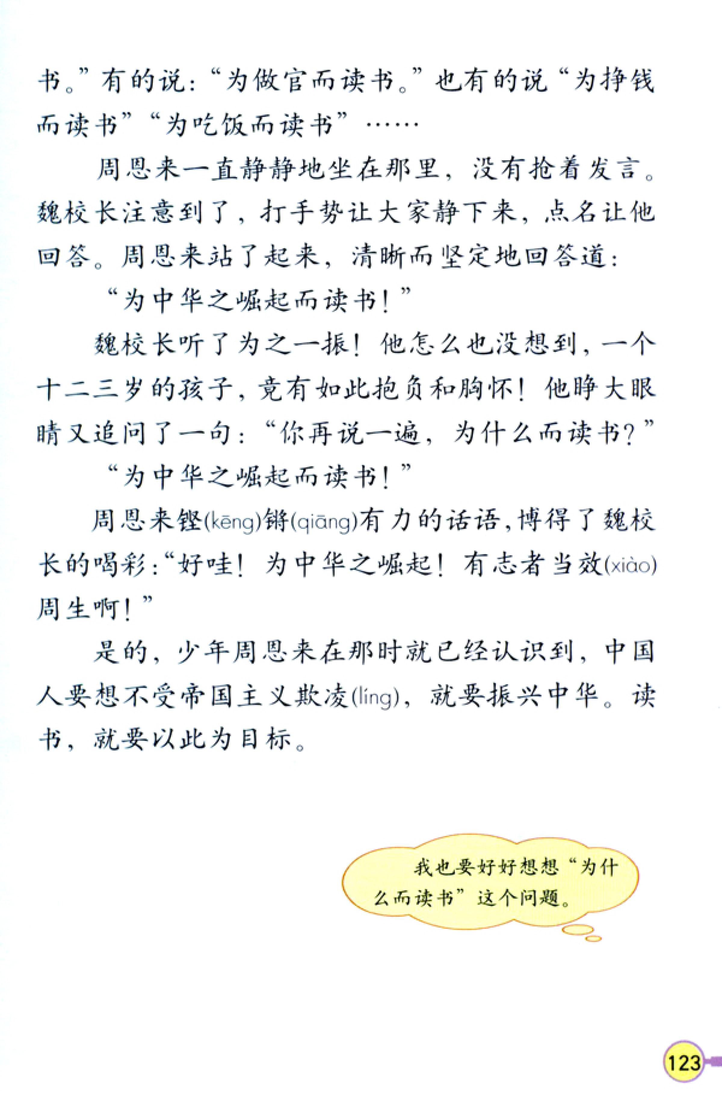 人教版四年级上册语文高清电子课本全本（记得收藏哦！）