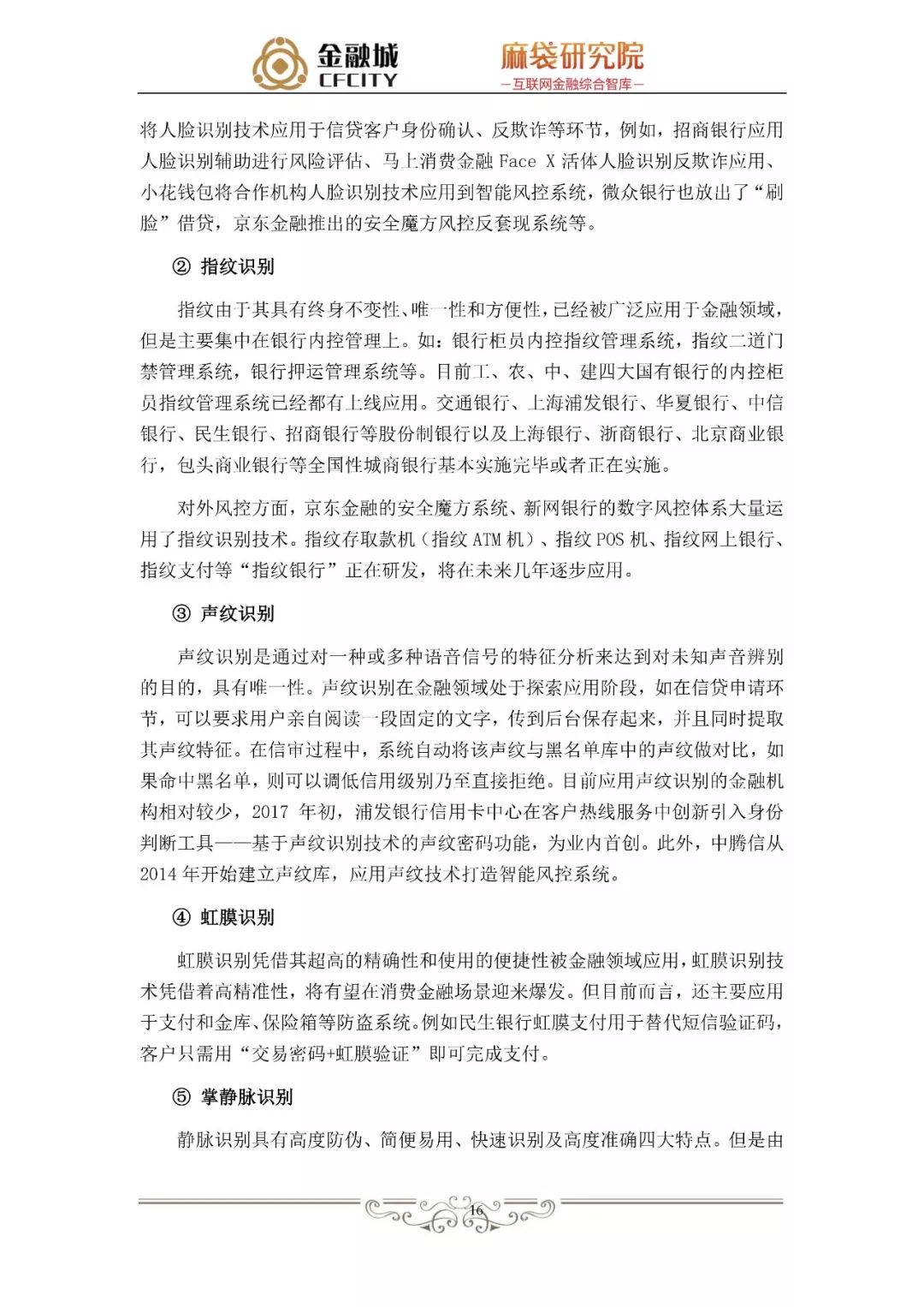 消费金融风控白皮书：揭秘工行、京东金融、蚂蚁金服、新网银行是如何做风控的