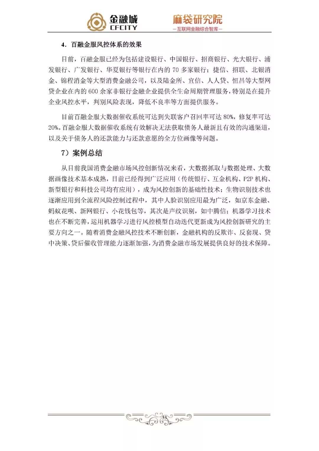 消费金融风控白皮书：揭秘工行、京东金融、蚂蚁金服、新网银行是如何做风控的