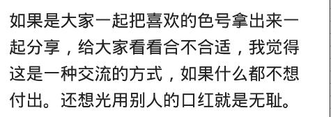 你会把你的口红借给别人用吗？网友：我经常怂恿朋友用我的口红