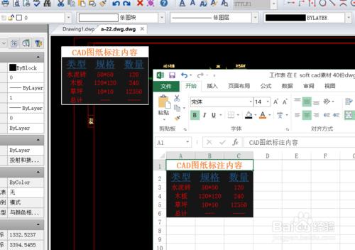 cad插入的excel表格如何调图形,怎样把cad中图插入excel表格中