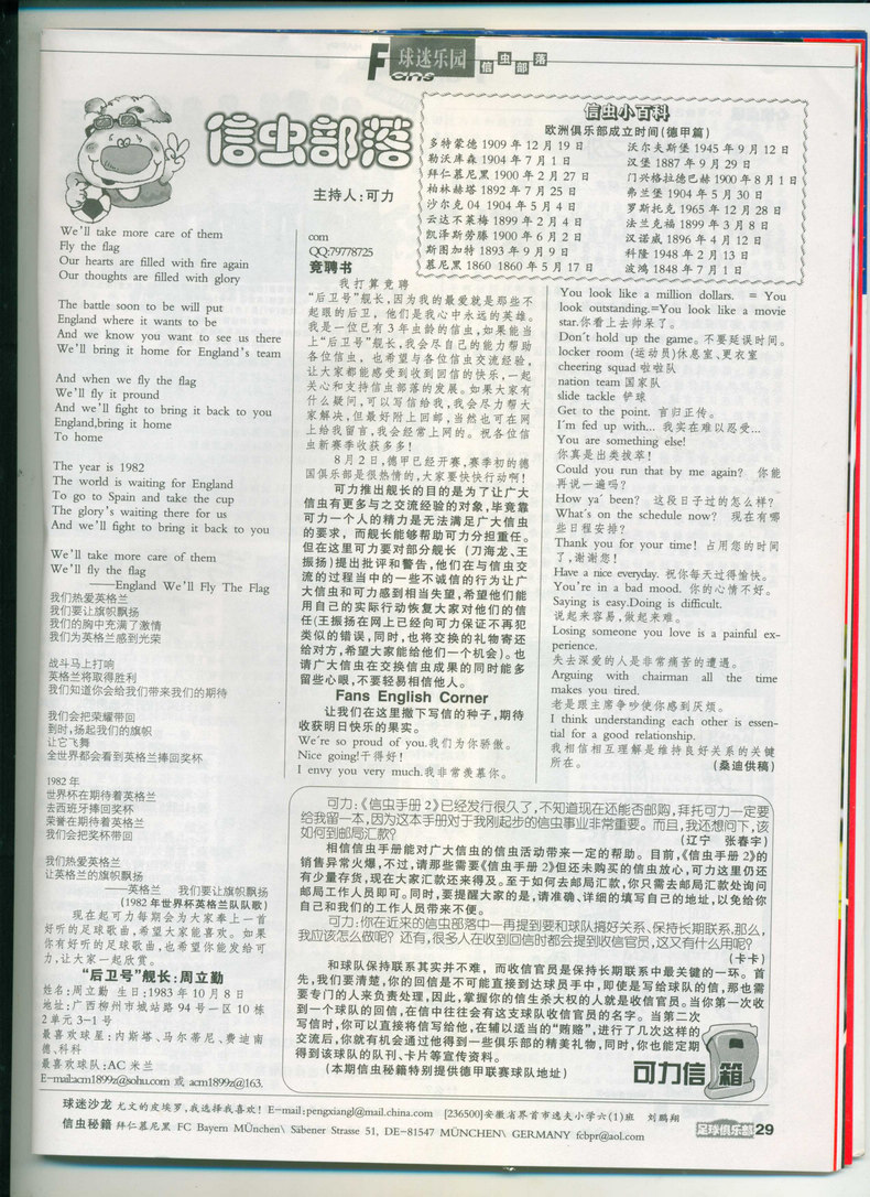 体育｜没当过“信虫”的，不敢说自己是老球迷！