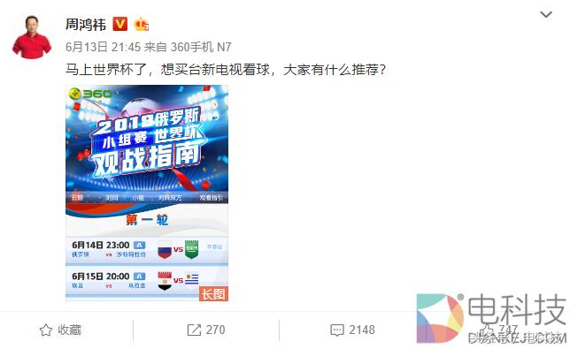 周鸿祎世界杯,周鸿祎微博澄清