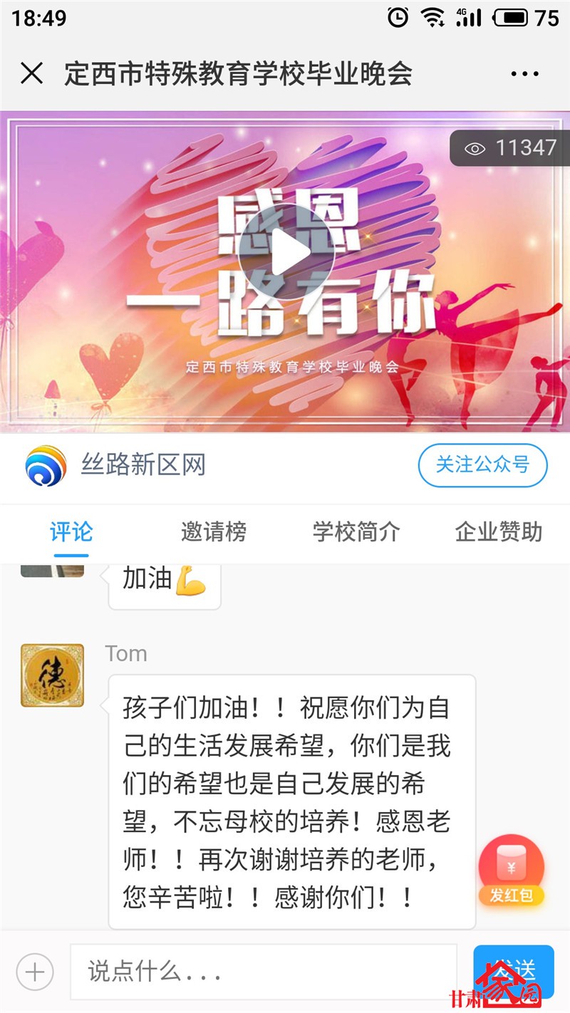 感恩一路有你节目,感恩一路有你周年庆典