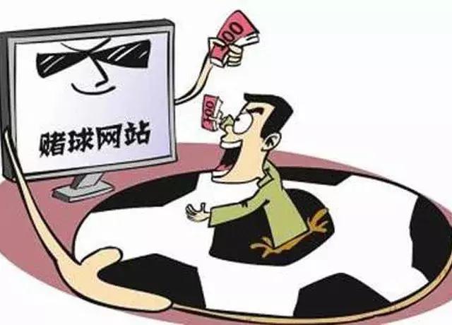 网络*球赌**真能让你“一夜暴富”?别做梦了!