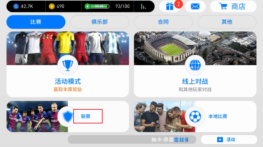 实况足球新手教学怎么快速获金币,网易实况足球新手攻略