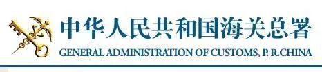 海关注册进出口企业,海关进口生产企业备案