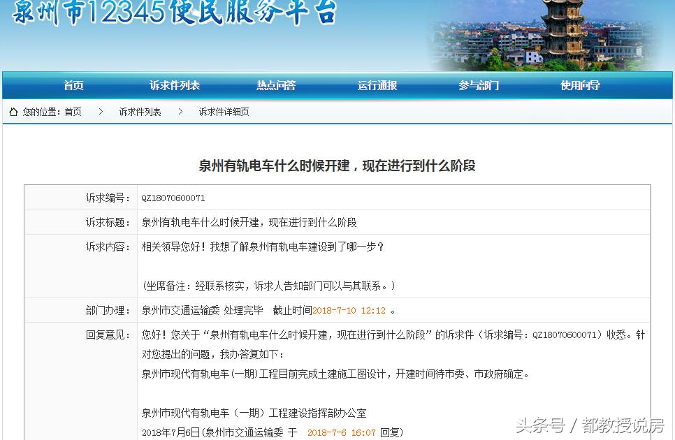 泉州有轨电车项目,泉州有轨电车