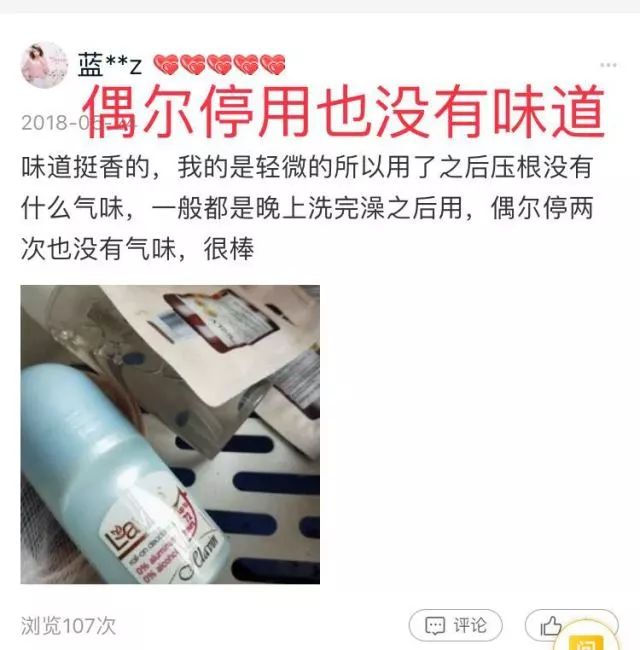 lavilin兰味莲祛味膏盒装,兰味莲走珠止汗露和安利哪个好用