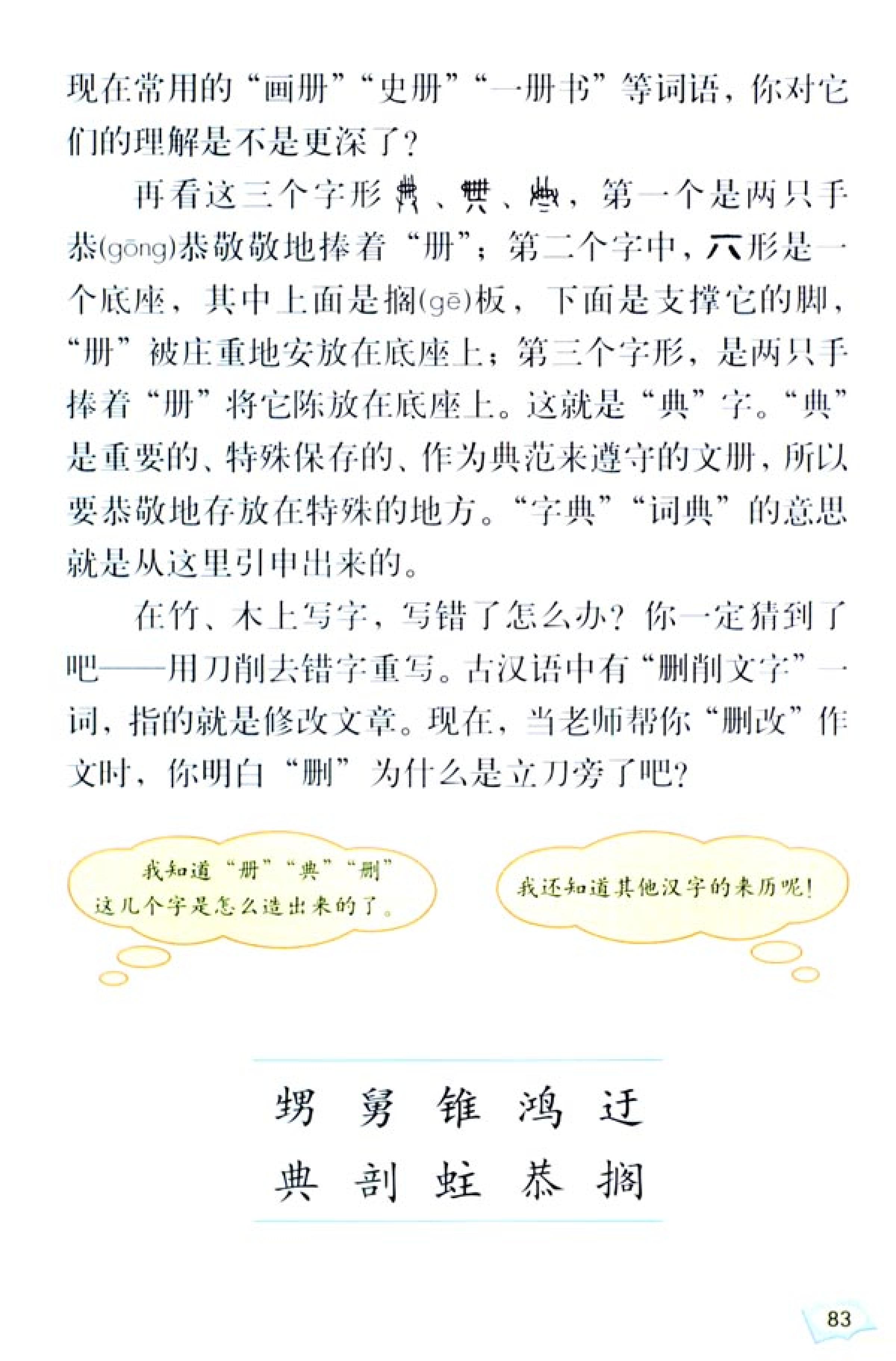 五年级上册语文课本电子版第21课,2021年人教版五年级上册语文课本