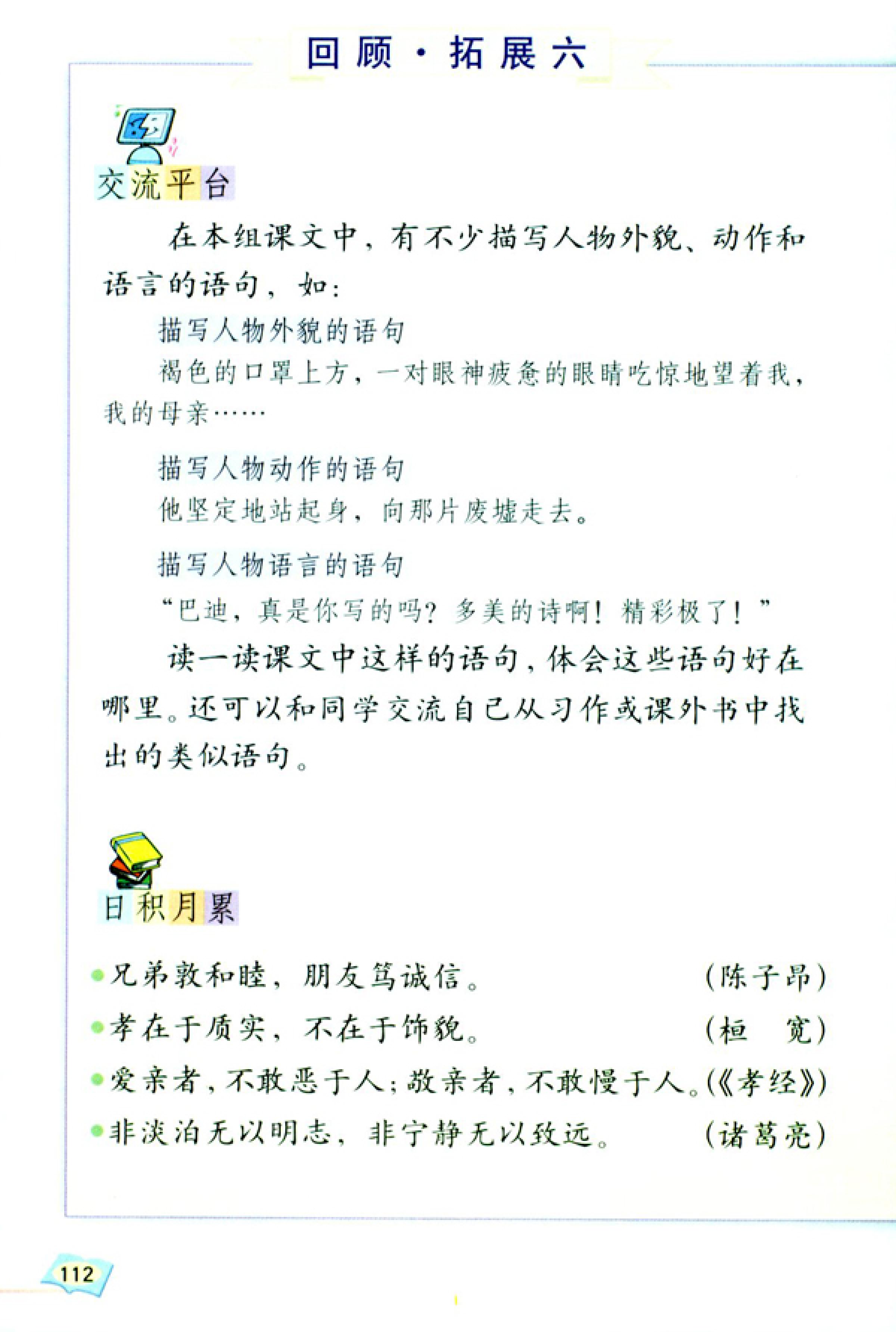 五年级上册语文课本电子版第21课,2021年人教版五年级上册语文课本