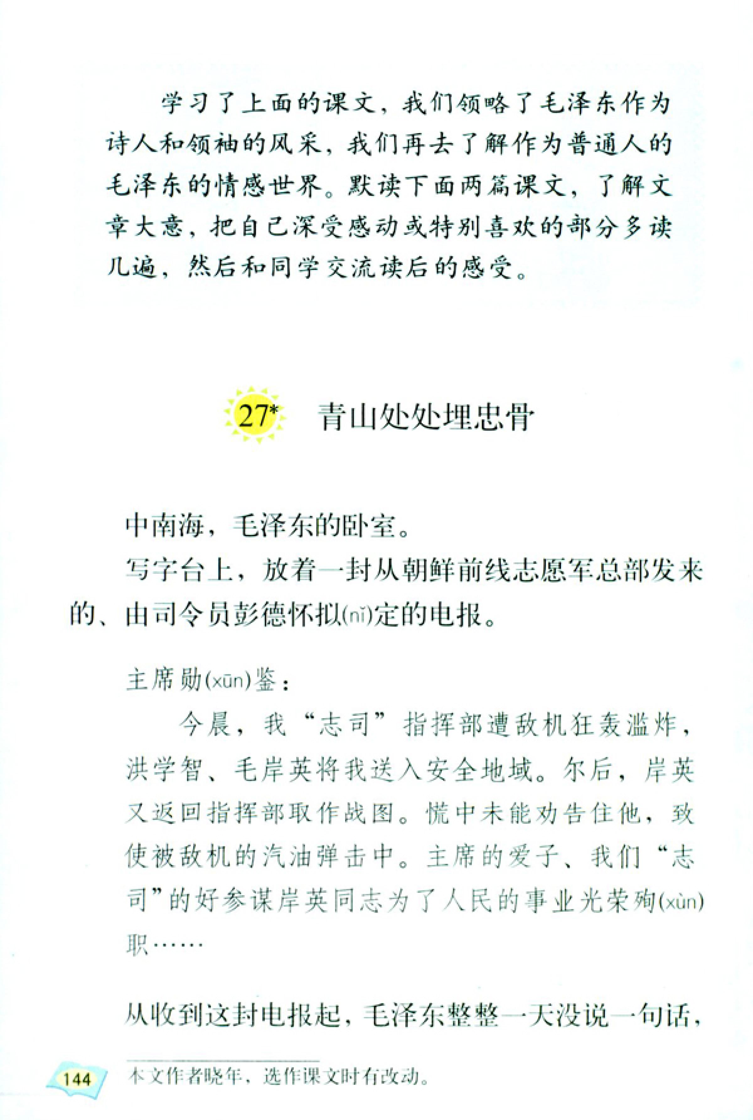 五年级上册语文课本电子版第21课,2021年人教版五年级上册语文课本