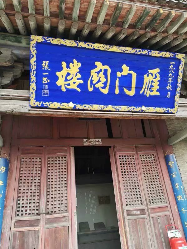 不思量，自难忘，太行山中，雁门关上