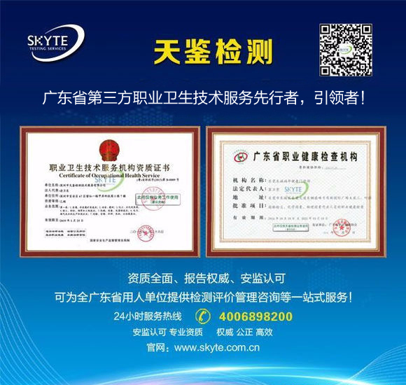 云浮职业危害检测公司，揭阳职业危害检测报告