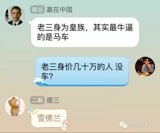 币圈小飞侠发家史,三哥吹牛大王