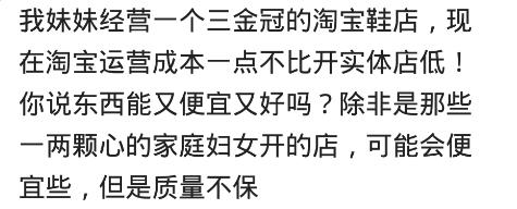 都说实体店和网购的东西有差别,买东西你是选择质量还是便宜