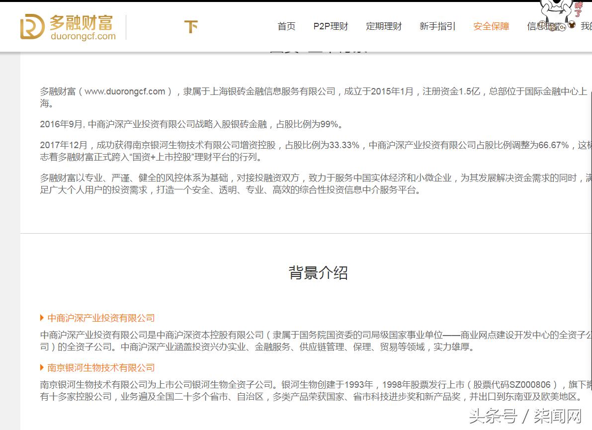 多融财富处理结果,多融财富案件