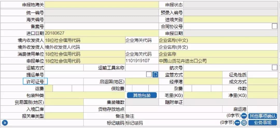 进出口报关填写表,进出口报关单填写的基本要求