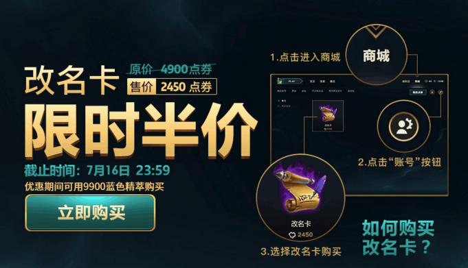 lol精粹改名卡活动2021,lol橙色精粹商店换改名卡去哪了