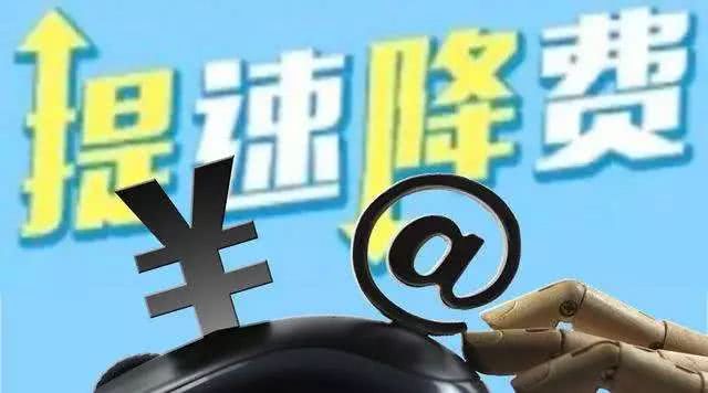 联通降费提速,中国联通欺骗性消费新闻