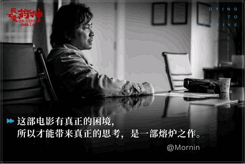 《我不是药神》：小人物的大胸襟