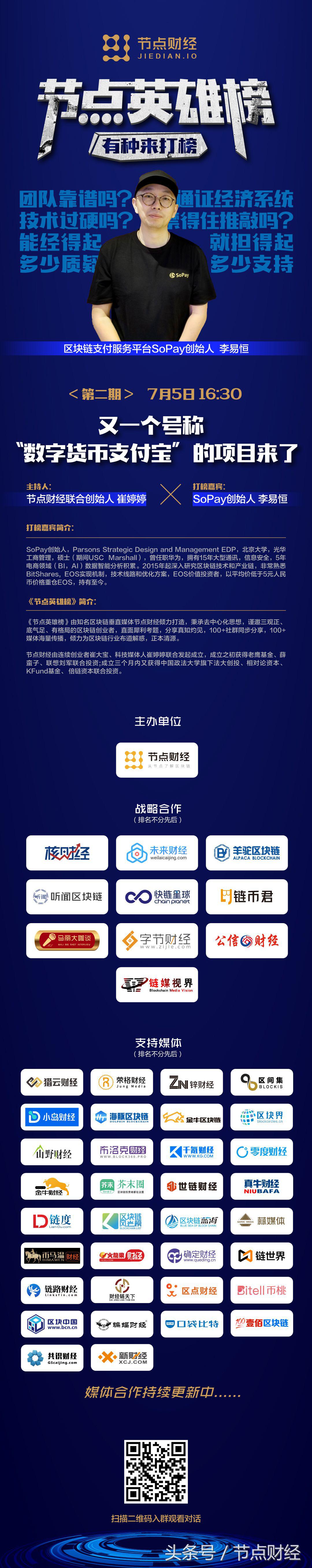 节点英雄榜之SoPay:又一个号称“数字货币支付宝”的项目来了