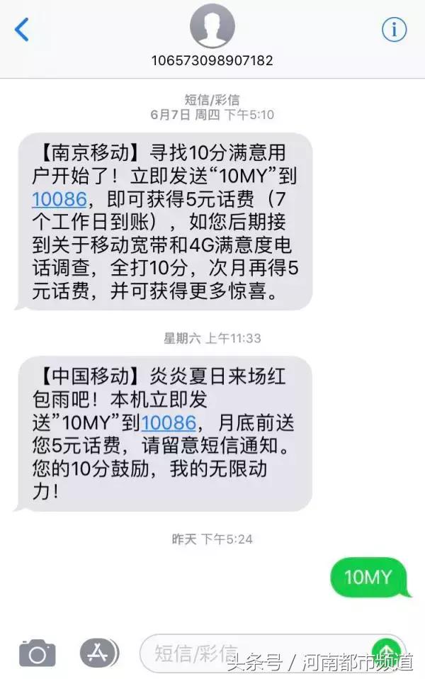 “给10分满意送5元话费”被指花钱买好评，江苏移动回应质疑
