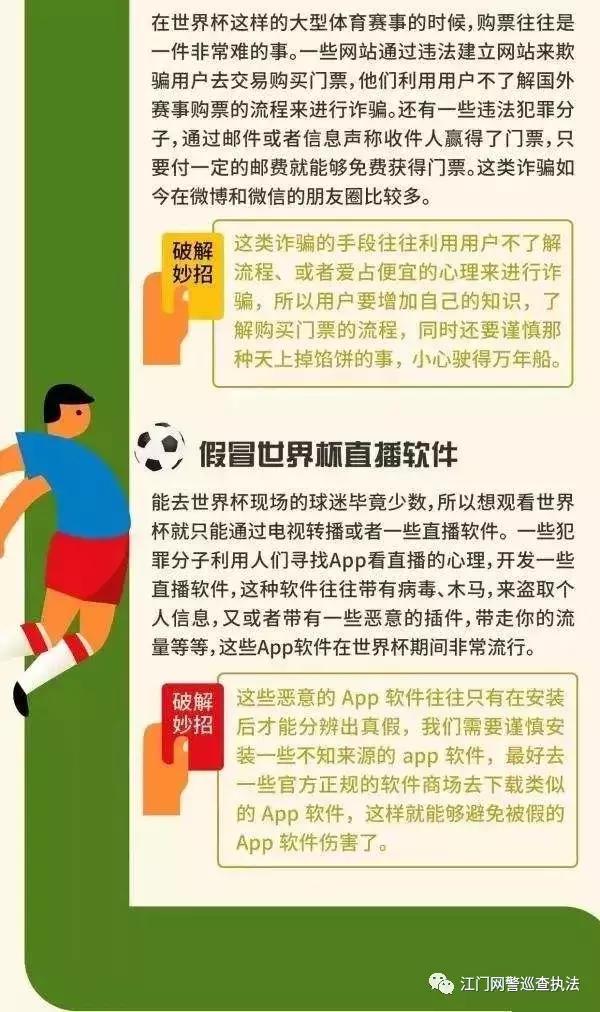 一个视频让你看懂世界杯网络*球赌**的黑色产业链内幕