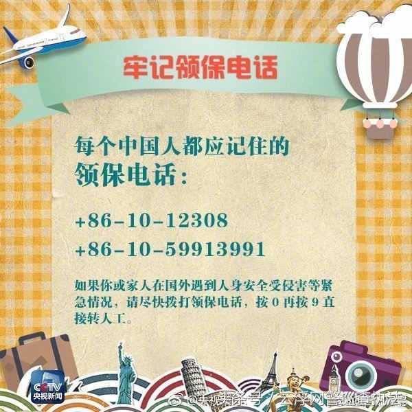 瀹夊叏鎻愮ず鍋囨湡鏃呮父,瀹夊叏鎻愮ず鍑哄浗鏃呮父