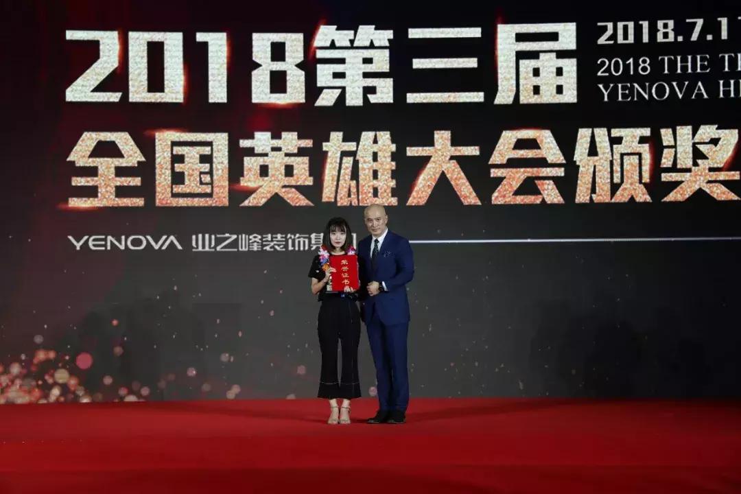 业之峰英雄大会,行业大会圆满成功